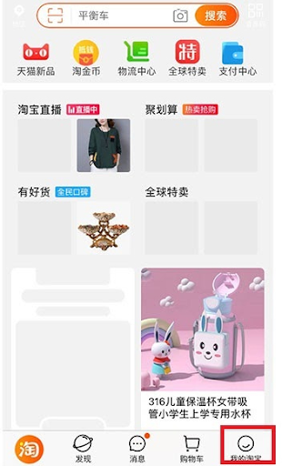 Ấn vào biểu tượng mặt cười để đăng ký tài khoản Taobao